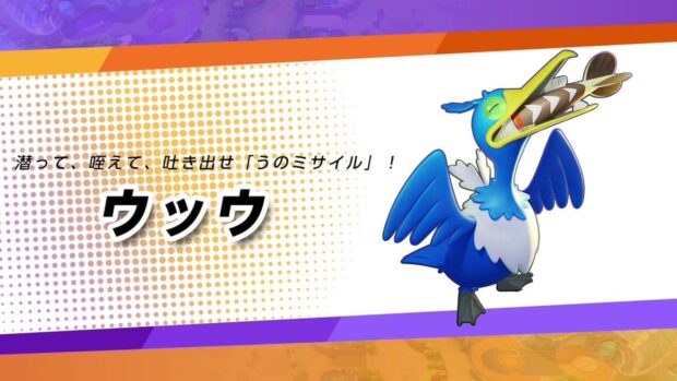 ポケユナ 朗報 うのミサイル ウッウ 紹介キタ ゚ ゚ ポケモンユナイト攻略まとめ隊 ポケユナ 朗報 うのミサイル ウッウ 紹介キタ ゚ ゚ ポケモンユナイト攻略まとめ隊