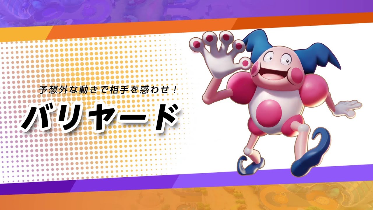 【疑問】バリヤードってマネネから進化するのに、なんでバリヤードからなの？ ポケモン攻略まとめ隊