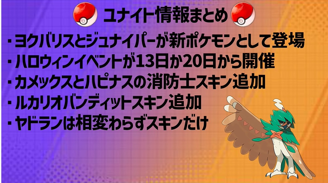 ポケユナ 画像 このリーク情報 マジ ポケモンユナイト攻略まとめ隊