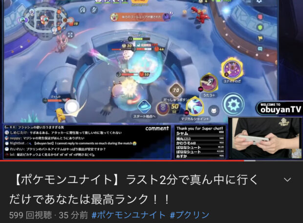ポケユナ ネタ あの人の最新動画草 ミニマップひでぇｗｗｗｗｗｗ ポケモンユナイト攻略まとめ隊