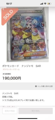 【驚愕】明後日発売のポケモンカードの最高レア、19万円ｗｗｗｗｗｗｗｗ