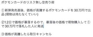 【悲報】ポケモンカードテンバイヤーさん、もはや信用取引みたいなことしてる